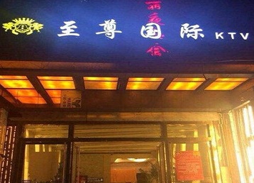 都安哪个KTV少爷男模妹子服务好-至尊国际KTV消费价格服务点评