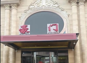 都安哪个KTV少爷最好玩-豪门国际KTV消费少爷服务点评